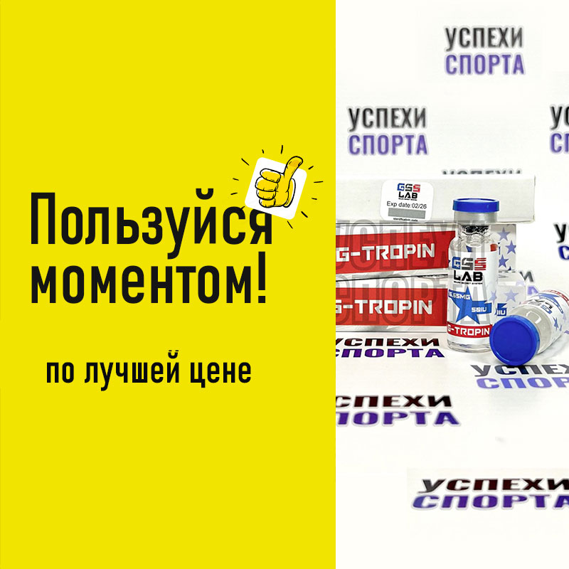 GssLab / Гормон роста - 300 ед (Жидкая форма)