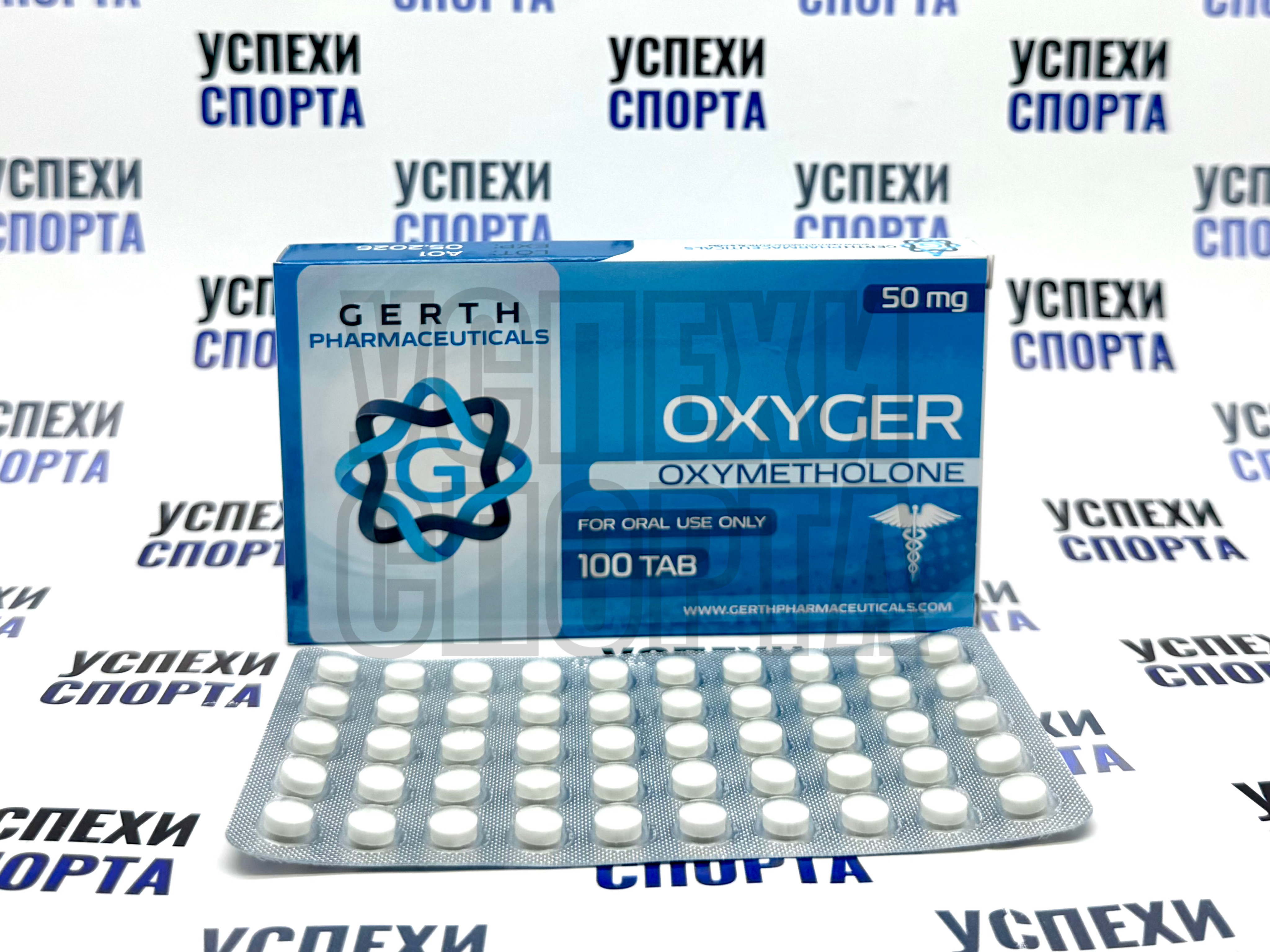 GERTH / OXYGER 50мг (Оксиметолон, 100 таб. по 50 мг)