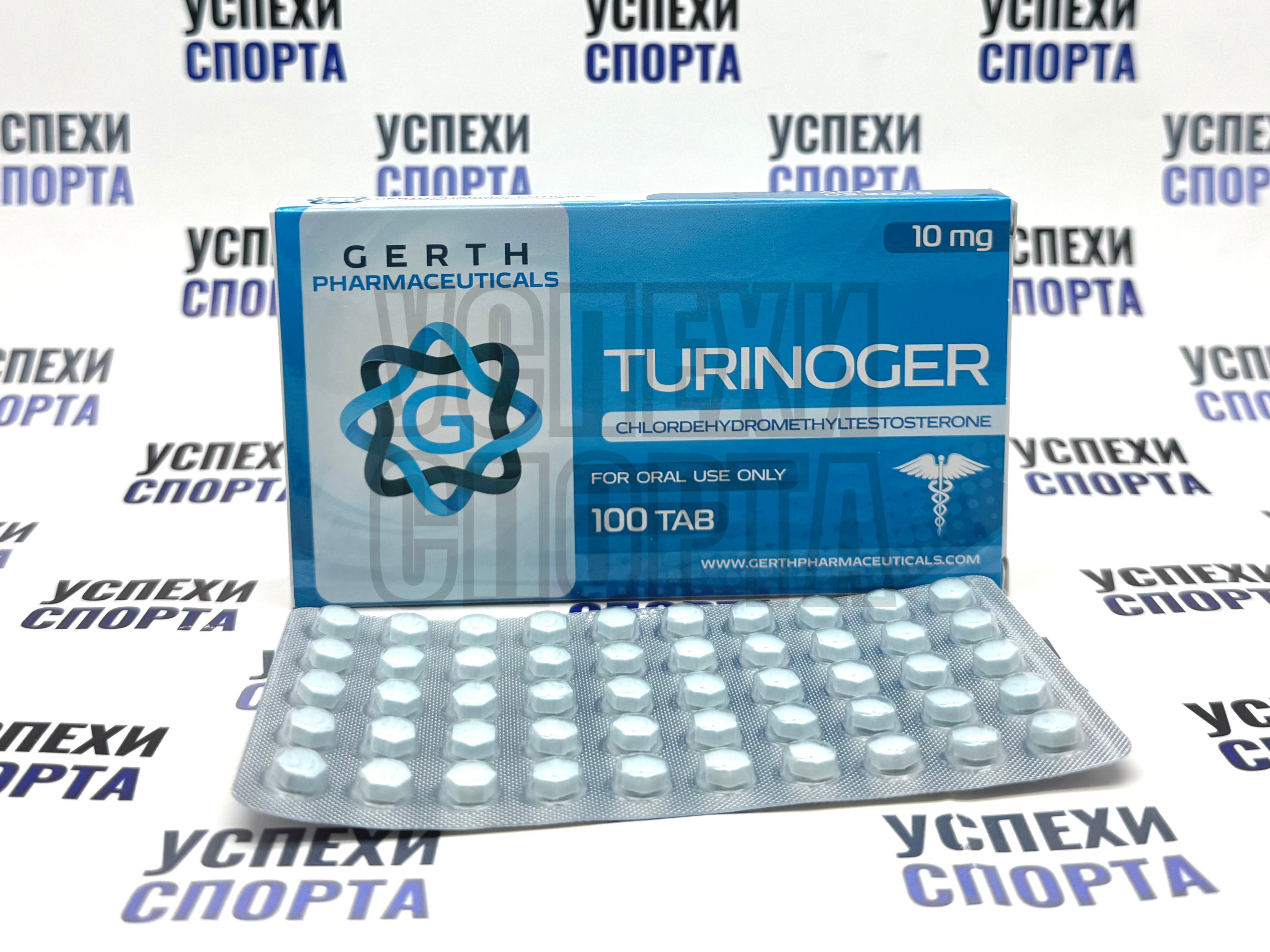 GERTH / TURINOGER 10мг (Туринабол, 100 таб. по 10 мг)