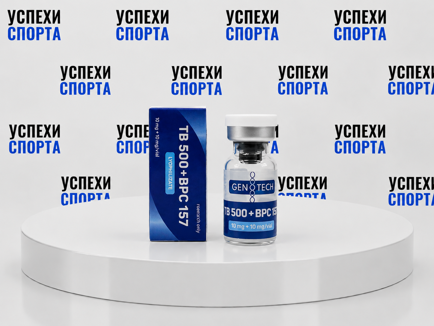 Genotech / ТБ500 (10мг)+БПЦ157 (10мг), сухая форма